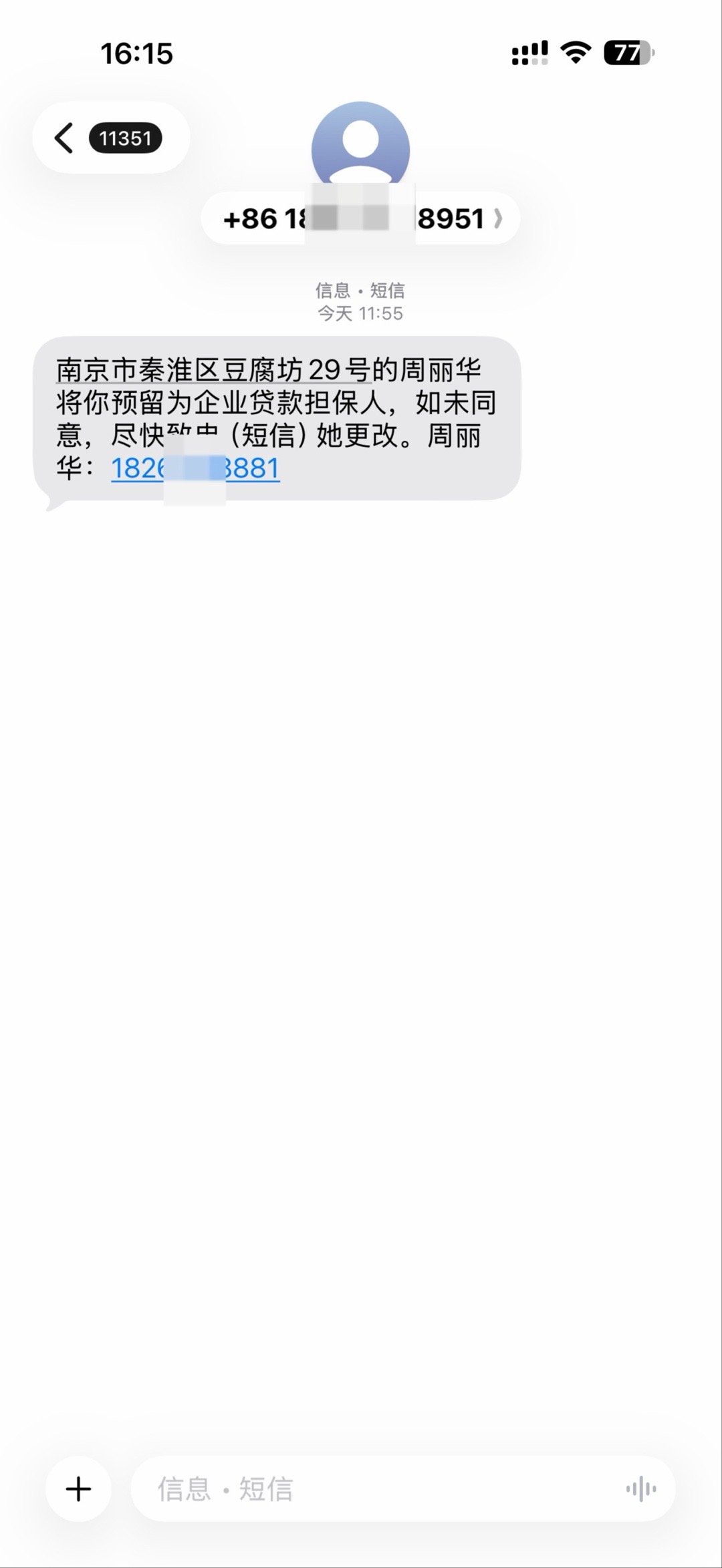 收到一个诈骗短信，这些人专找认知不足的人骗，太坏了。