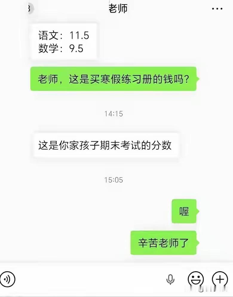 杭州某小学期末成绩通知直接整出爆笑名场面！班主任发家长孩子成绩：语文11.5分、