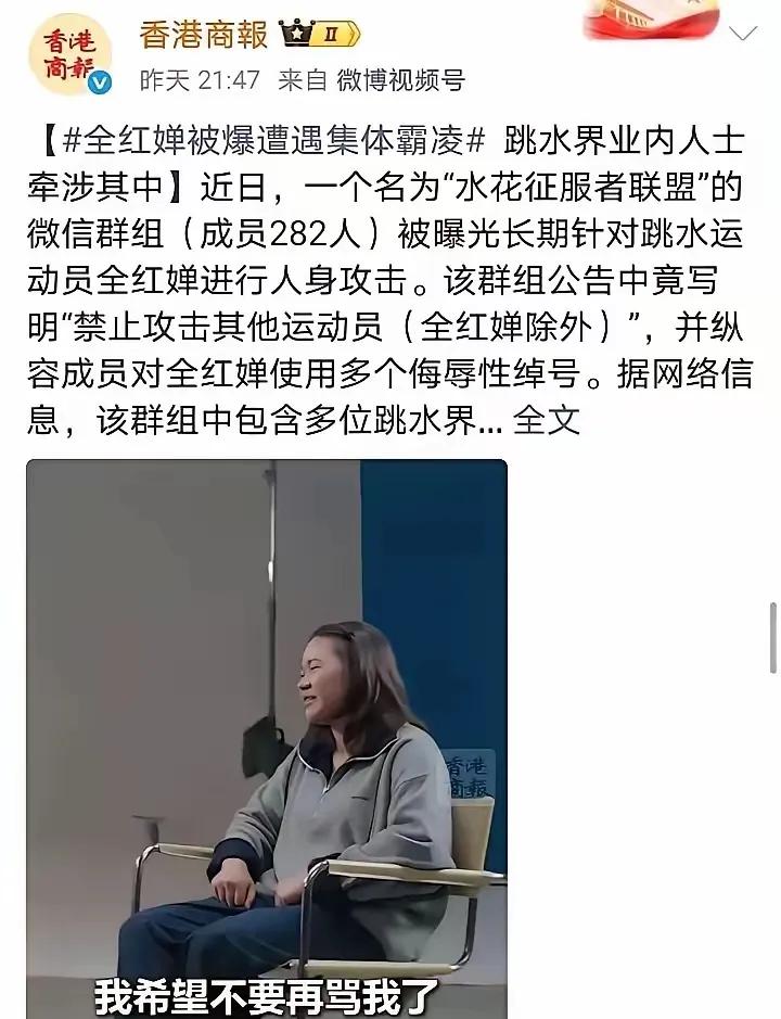 还在心疼全红婵被网暴？我告诉你，你那点廉价的同情，一文不值。她根本不需要。键