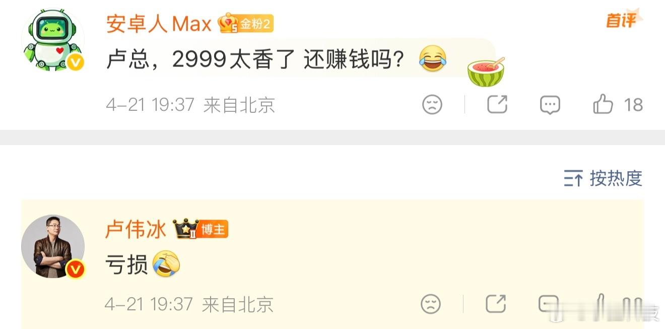 卢伟冰回应K90Max定价亏损亏不亏不知道，但是单单从配置来看，红米K90Ma