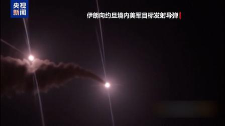 成冤大头了，约旦一夜拦下8枚导弹，替美国挨打的房东这次是真的彻底怒了8月31