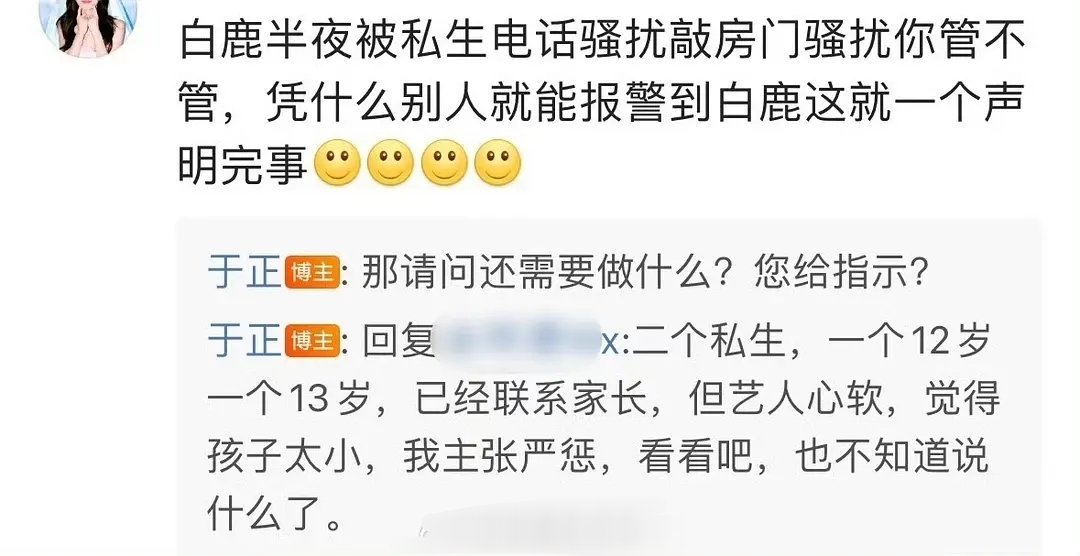 抵制私生白鹿真是人美心善人太好了😔​​​