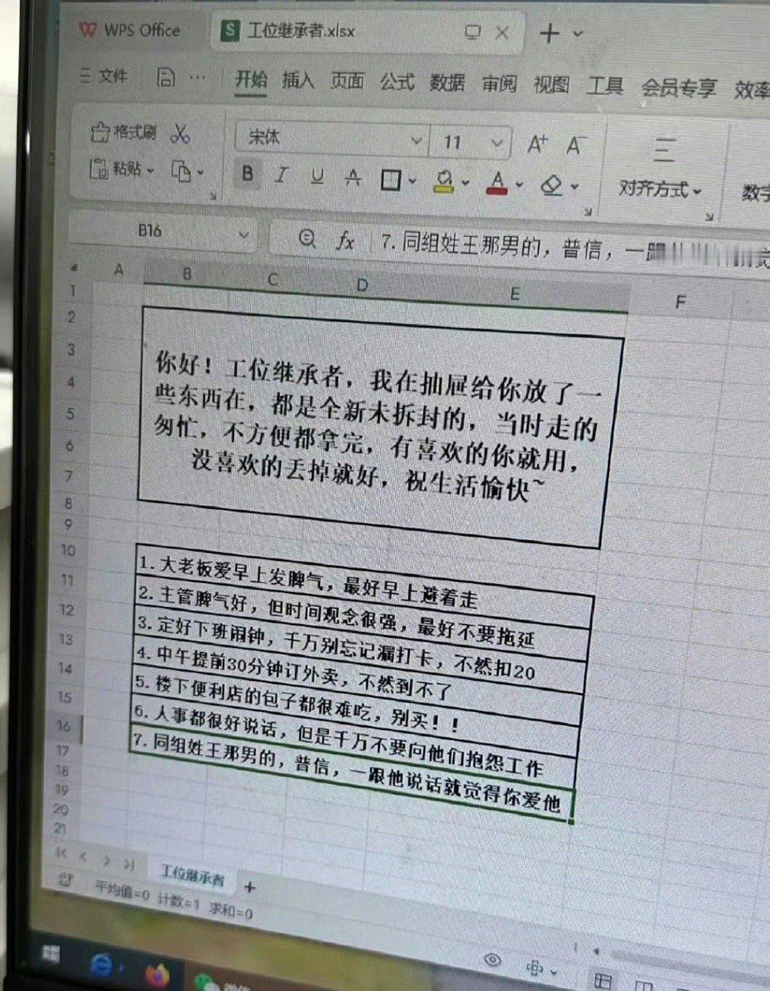 意外发现了前同事留下的隐藏文件