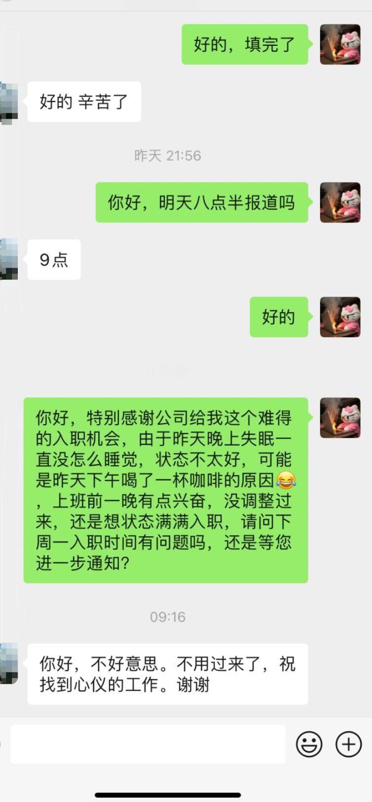想推迟几天入职，结果告知我不用来了！！！