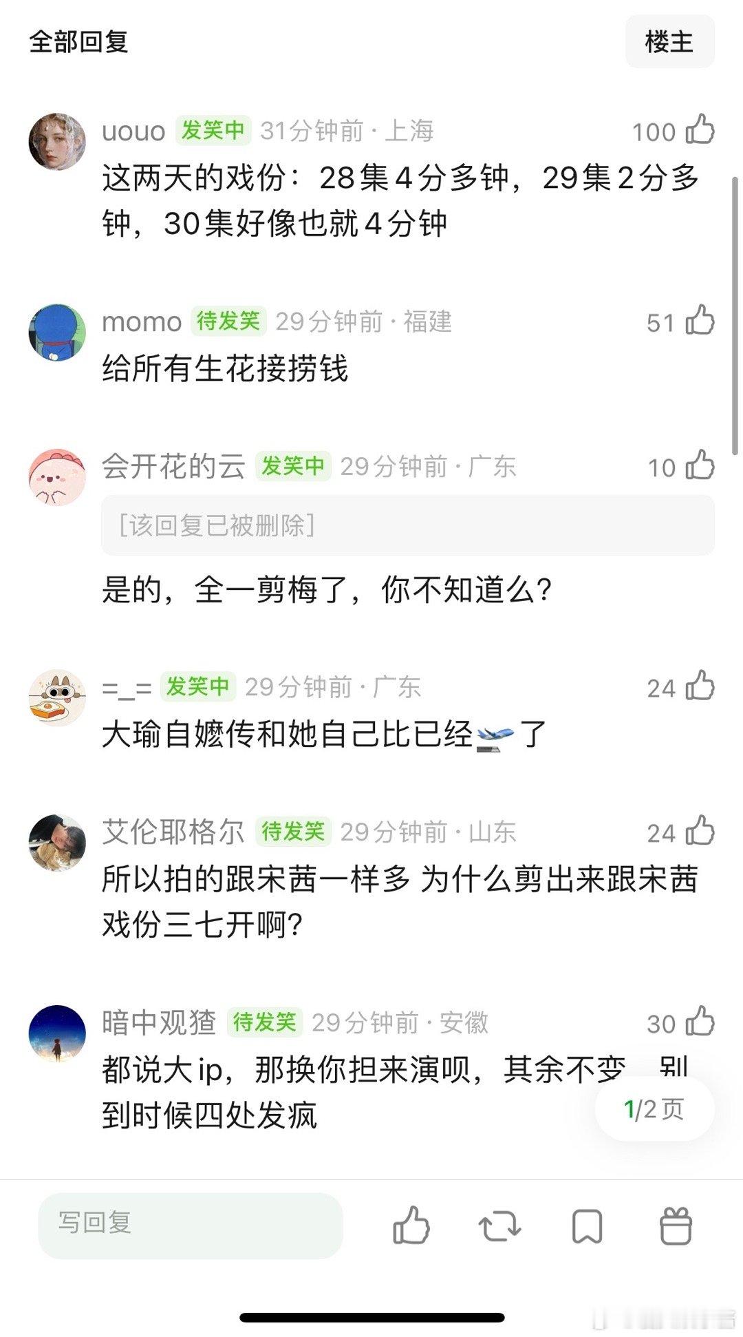 山河枕丁禹兮戏份很少吗？是大女主剧吗？