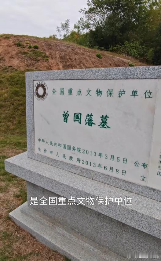 曾国藩的墓周围有一圈摄像头，防谁呢？为什么要防？这个真的是猜不到呢传说曾国藩与心