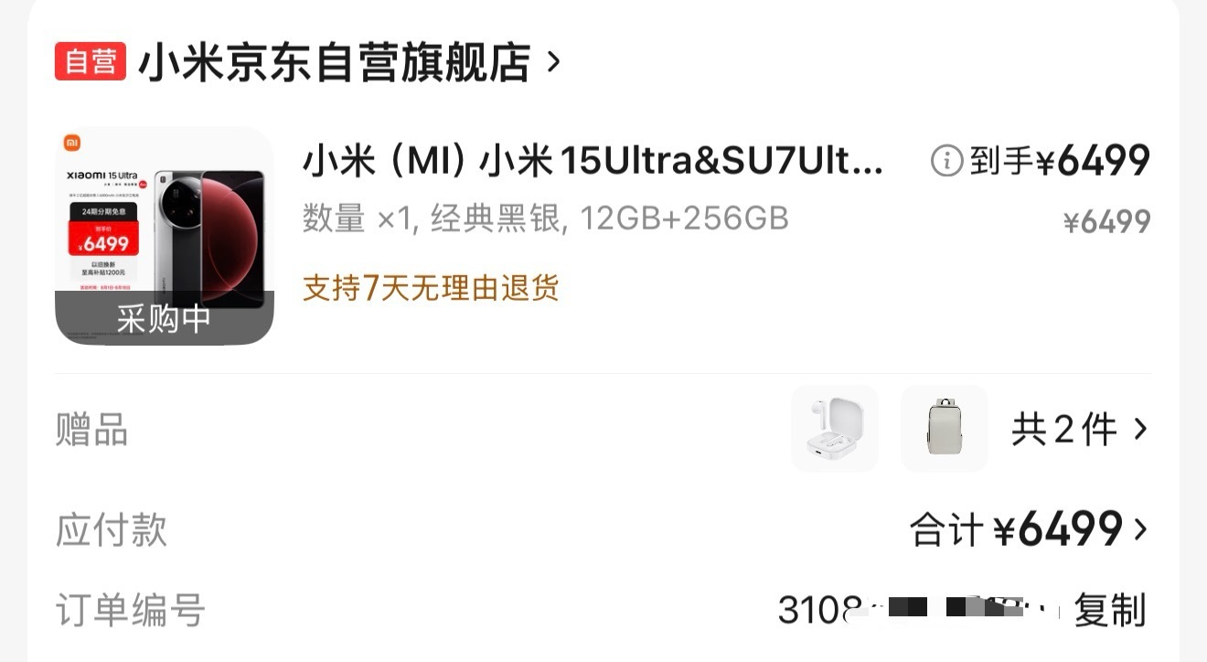 小米15Ultra出掉了，用了差不多小半年，6499买的4300卖了。让同事