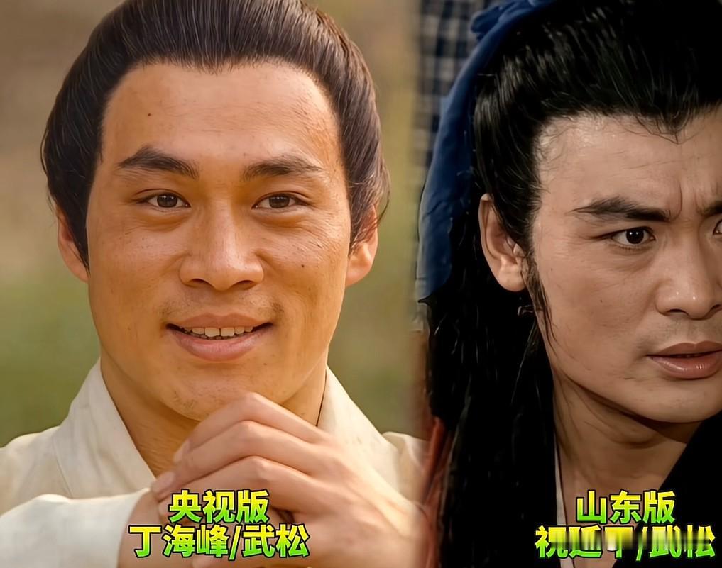 央视版VS山东版《水浒传》演员造型对比别再只吹98央视版水浒了！山东版才是