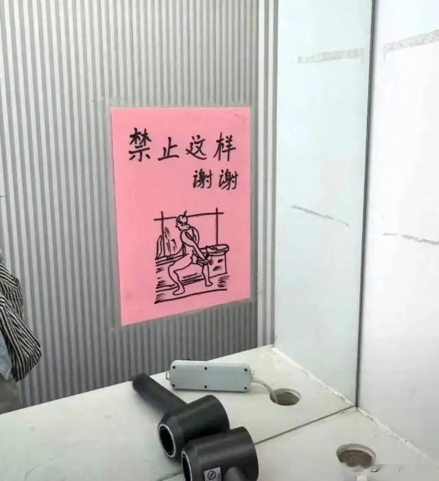 游泳馆更衣室有一张漫画提示，解释的很明白了，为什么很多人还要那么去做？更衣室内