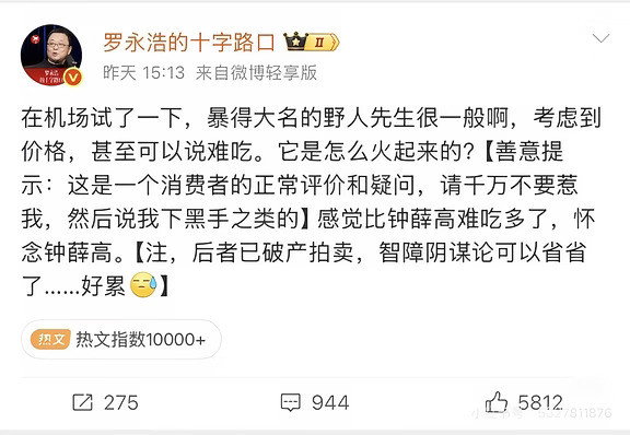 老罗先生，好吃的标准是啥呢？