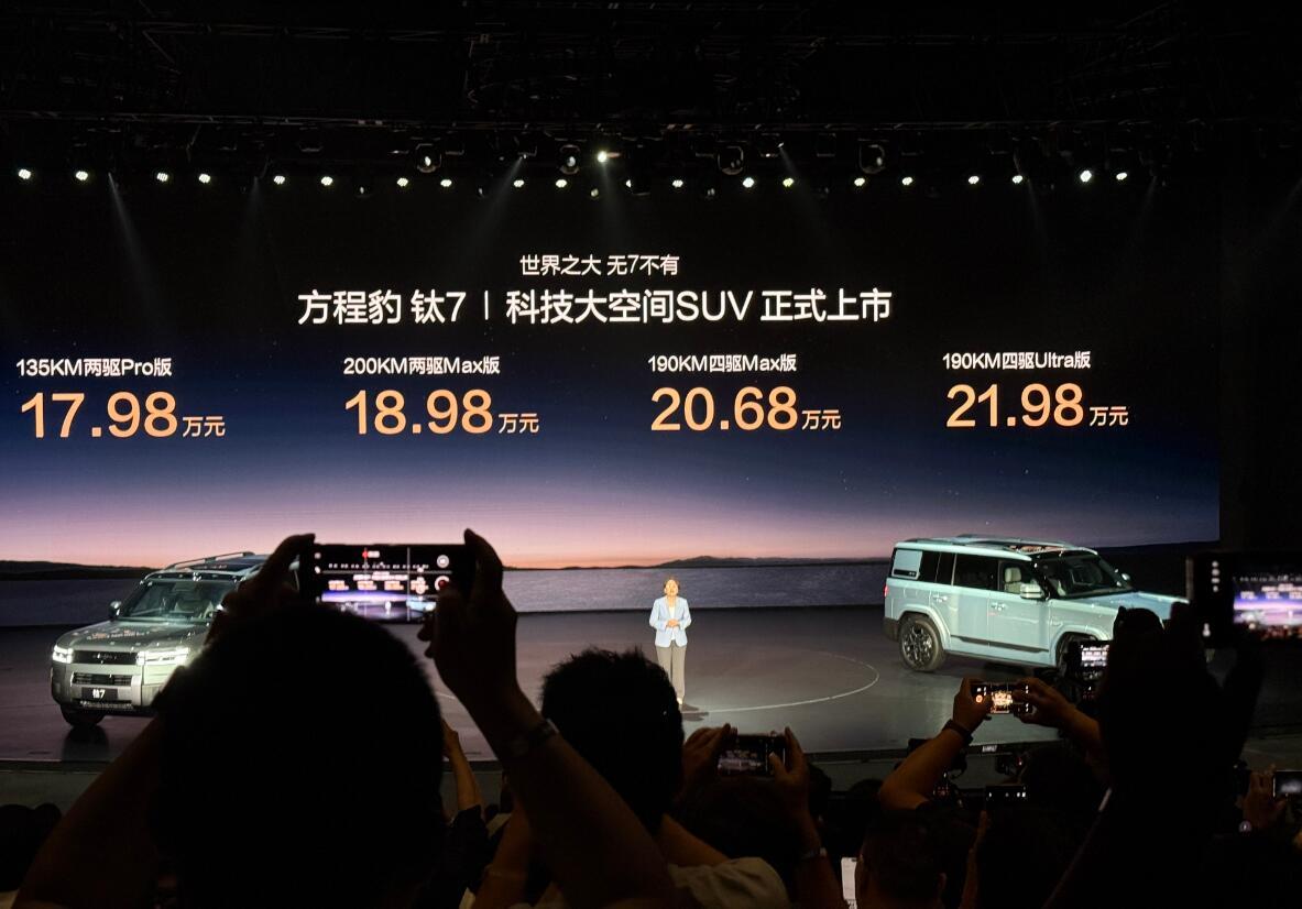 钛7正式上市这价格是确实没想到，17.98-21.98万元，这是直接杀穿低价了