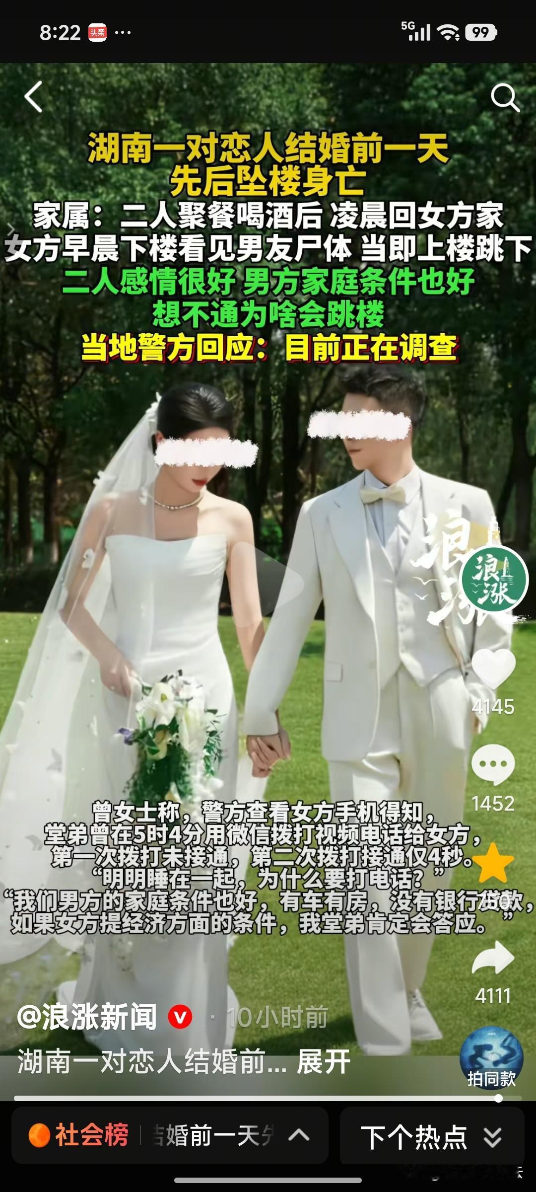 湖南跳楼的准新郎的堂姐说，警方给出的结果是她弟弟醉酒后上厕所，把窗户当厕所，不小