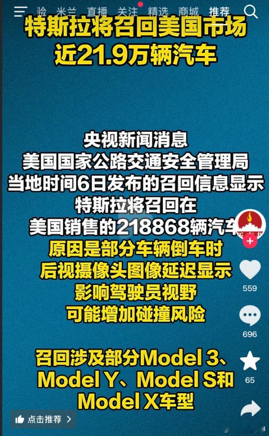 特斯拉美国召回21.9万辆特斯拉在美召回，21.9万辆。美国标准：FMVSSN