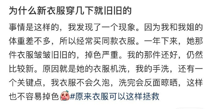 衣服不是穿坏的是洗坏的现在的衣服好像确实是洗洗颜色就不好看了。