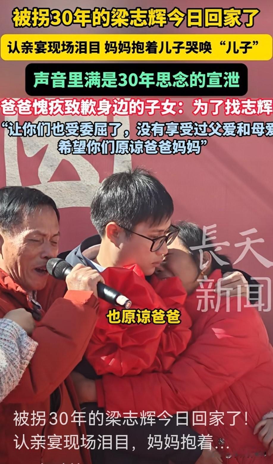 “让你们也受委屈了！为了找志辉，没有享受过爸爸妈妈的爱，希望你们原谅爸爸妈妈！”