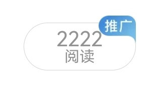 这是咋凑出来的数字，大眼你是会玩数字游戏的​​​