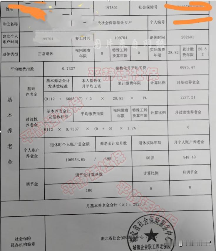 湖北武汉养老金！女性，2026年1月50岁时退休，1997年4月参加工作，是在