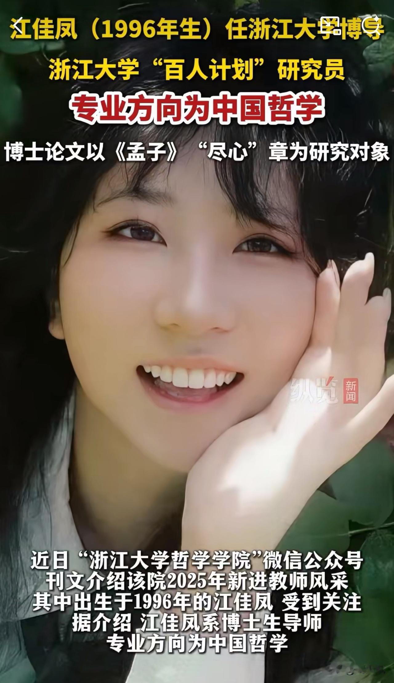 #MCN双量进阶计划#真牛啊！95后女生成浙大博导？这履历太亮眼了！近日，浙