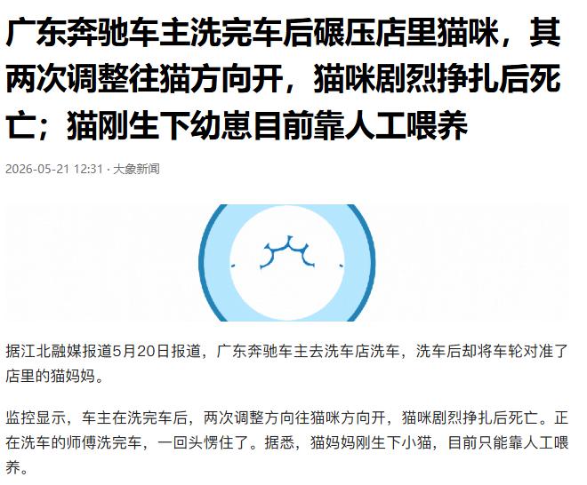 5月18日，佛山一家洗车店里发生了一件让人震惊的事，那天，一辆黑色奔驰越野车刚被
