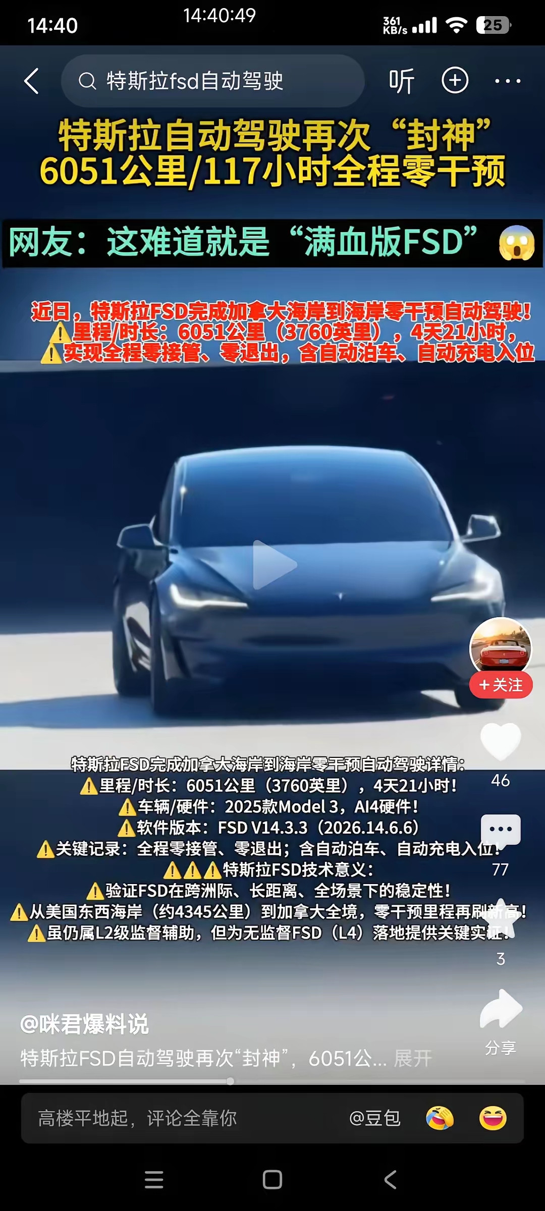 这群自媒体的眼中动不动就是特斯拉封神了，FSD封神了，什么吊打中国智能驾驶。