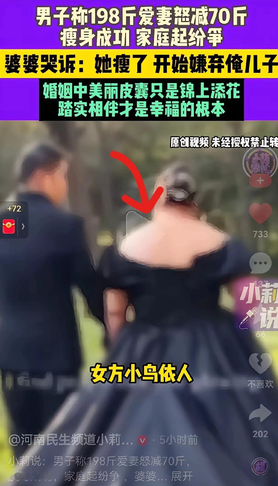 真的是忘恩负义！198斤妻子半年内怒减70斤，瘦身成功后，引发家庭争端，妻子要跟