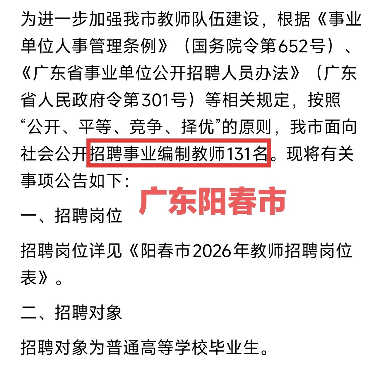 上个月广东郁南县招聘150名教师，结果超过6000人报考，真的好夸张。现在隔壁阳