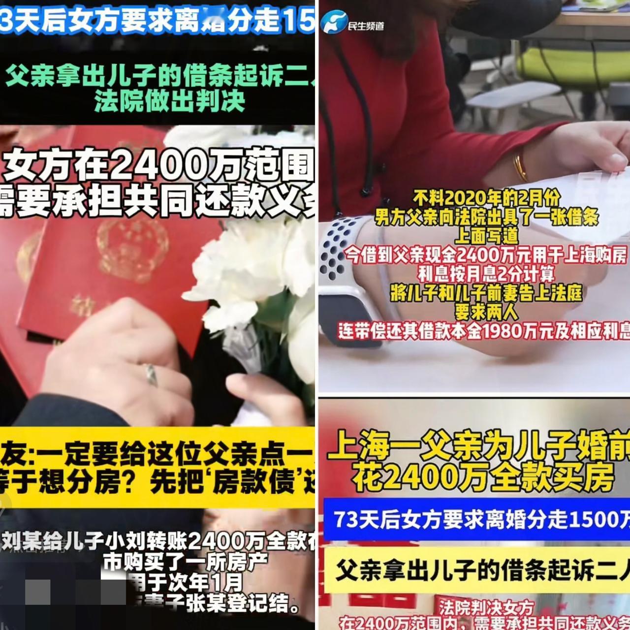 果然姜还是老的辣！上海一父亲婚前花2400万给儿子买婚房，结果才73天女方就提离