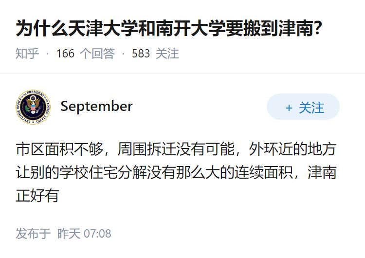 为什么天津大学和南开大学要搬到津南？