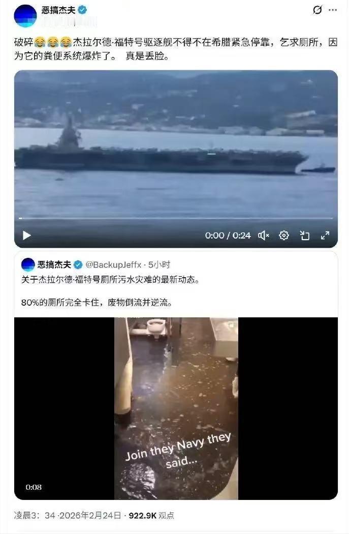 笑不活了！130亿航母被屎尿干趴，紧急停靠希腊求厕所。好家伙，这画面光想就
