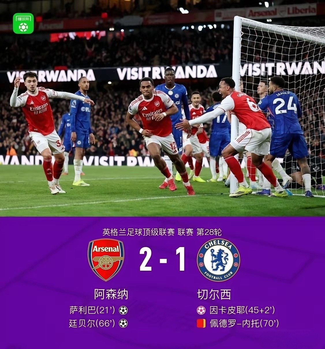 阿森纳2-1胜切尔西，黄健翔赛后三点评：1.切尔西似要崛起，状态如塔队初来，虽