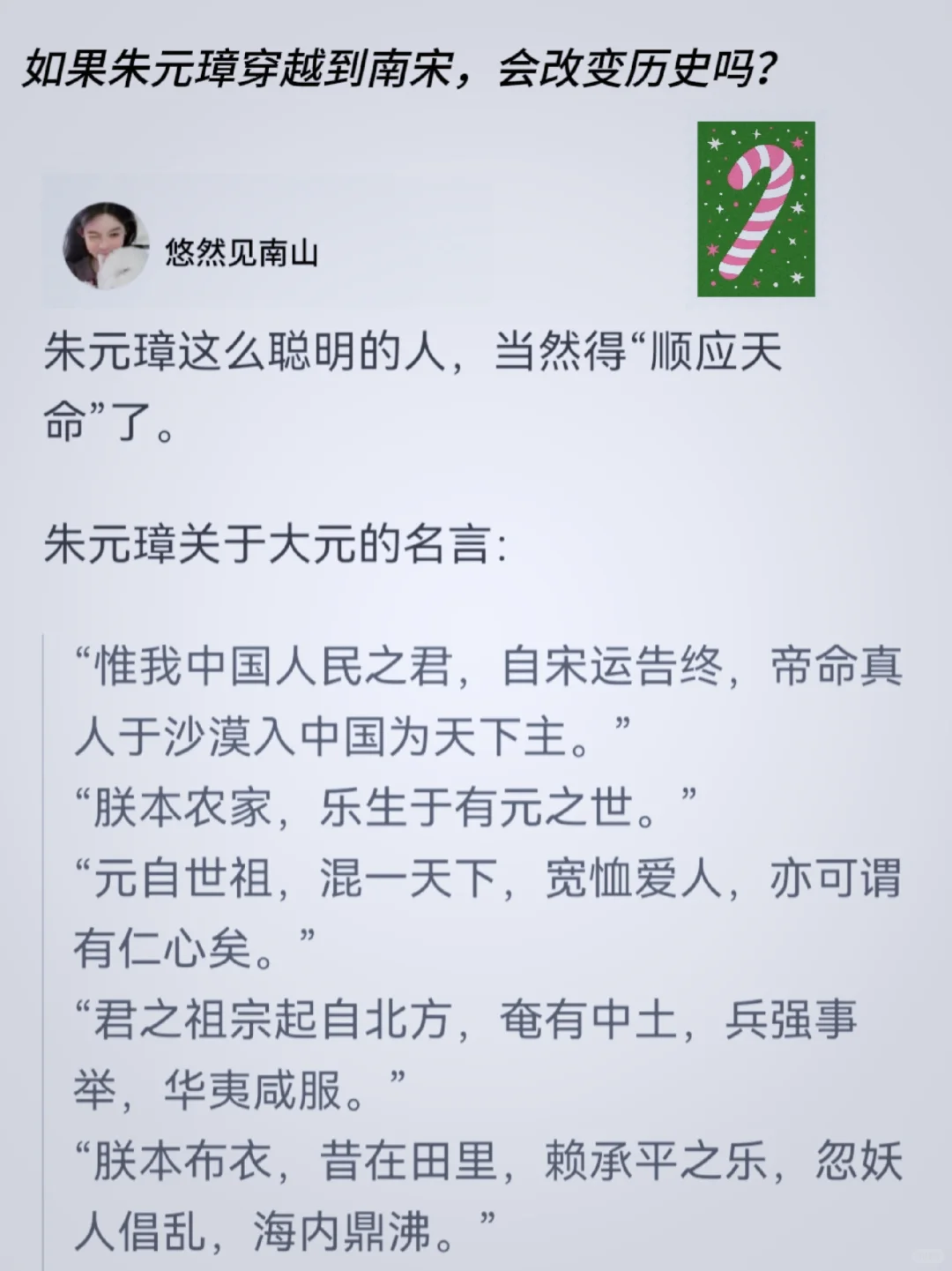 如果朱元璋穿越到南宋，会改变历史吗？