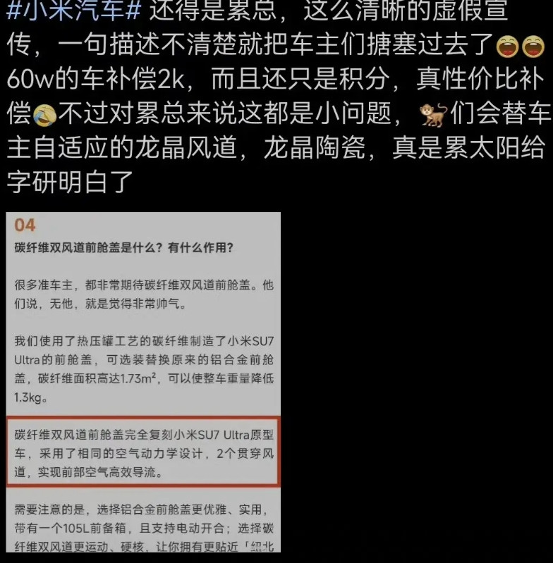 小米SU7u的大鼻孔盖板给用户退积分了，这是好事，你们不用过于阴阳怪气。1.