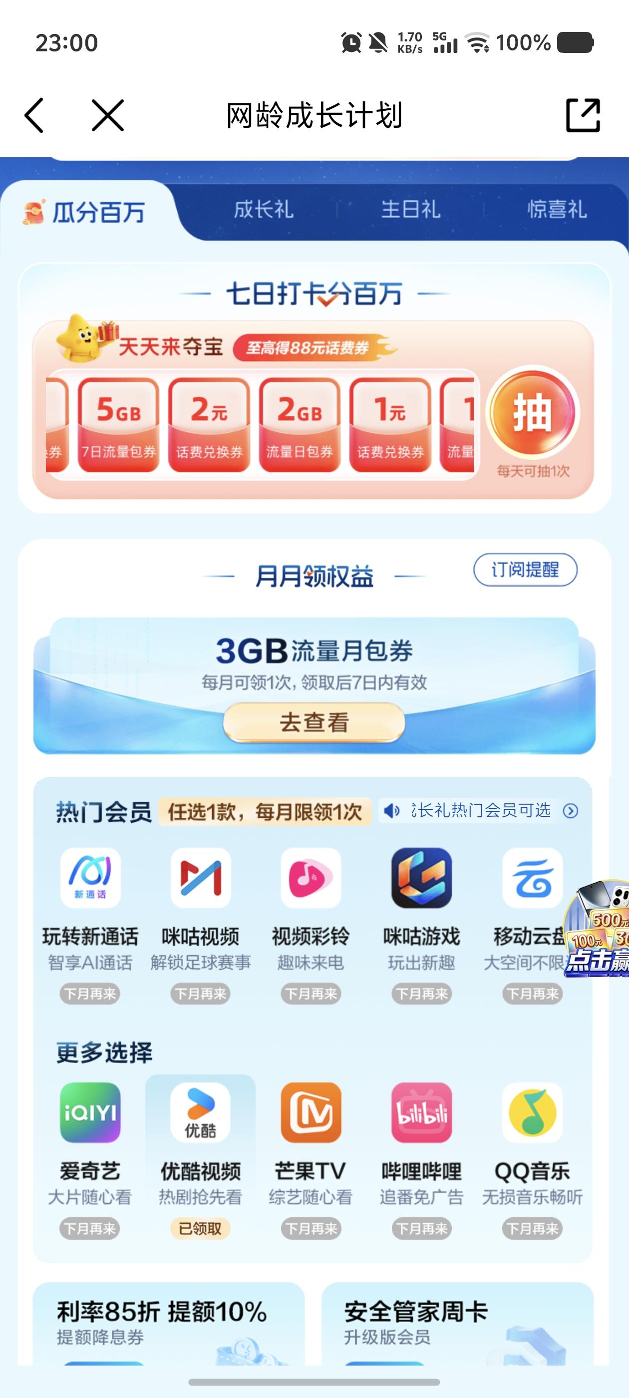 月初了，广东移动号码的网龄福利，记得去广东移动的软件领取哦。那边还有个签到七天的