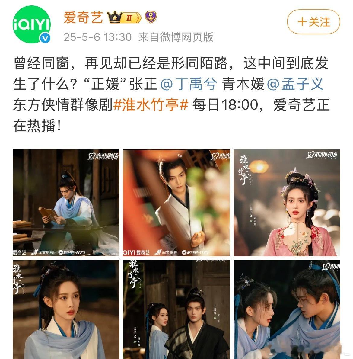 淮水竹亭也是没热度了，拉着丁禹兮就出来了，带头炒cp，期待张正吧，后续还有山河枕