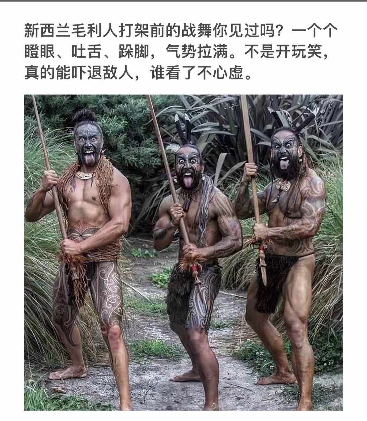 震撼的毛利人战舞，每一个动作都充满力量与激情！