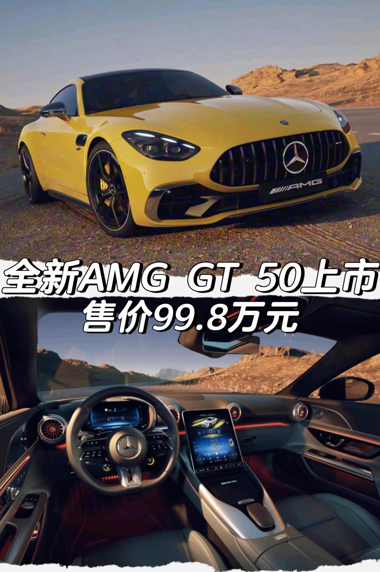 全新AMGGT50上市售价99.8万元「外观」车身尺寸方面长宽高分别