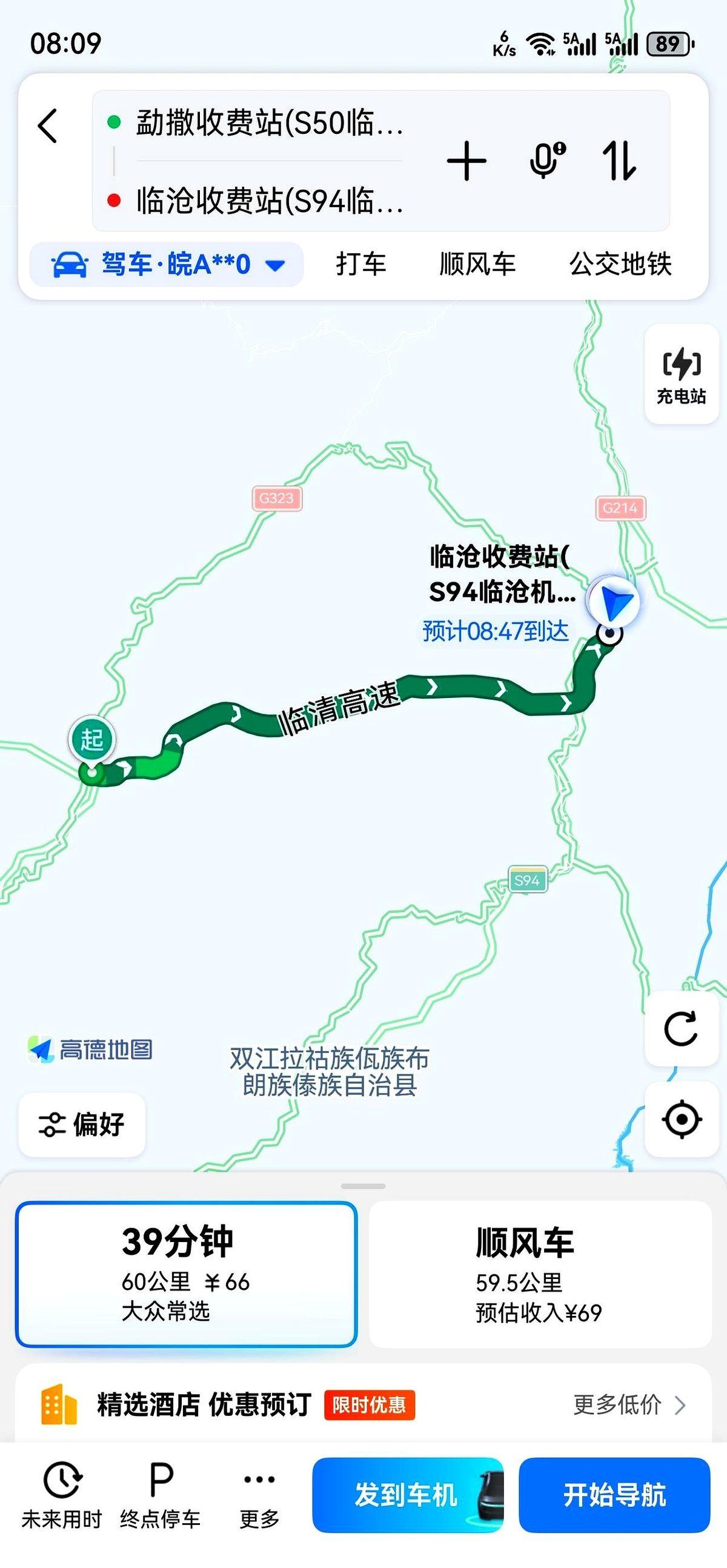 60公里，66块钱。我跟你说，当手机弹出扣费通知的时候，我第一反应是想骂人。