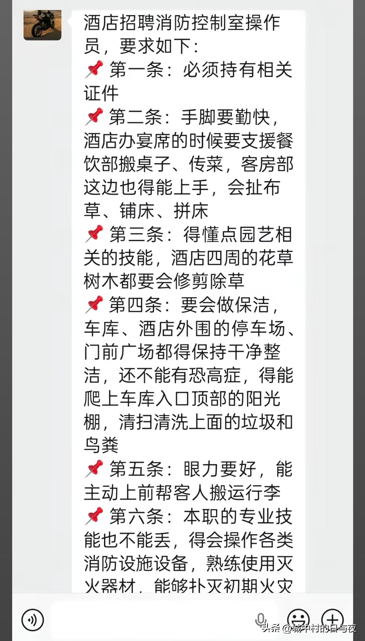 写着招消控室操作员要干的活那么一大堆就差帮老板娘生孩子了。