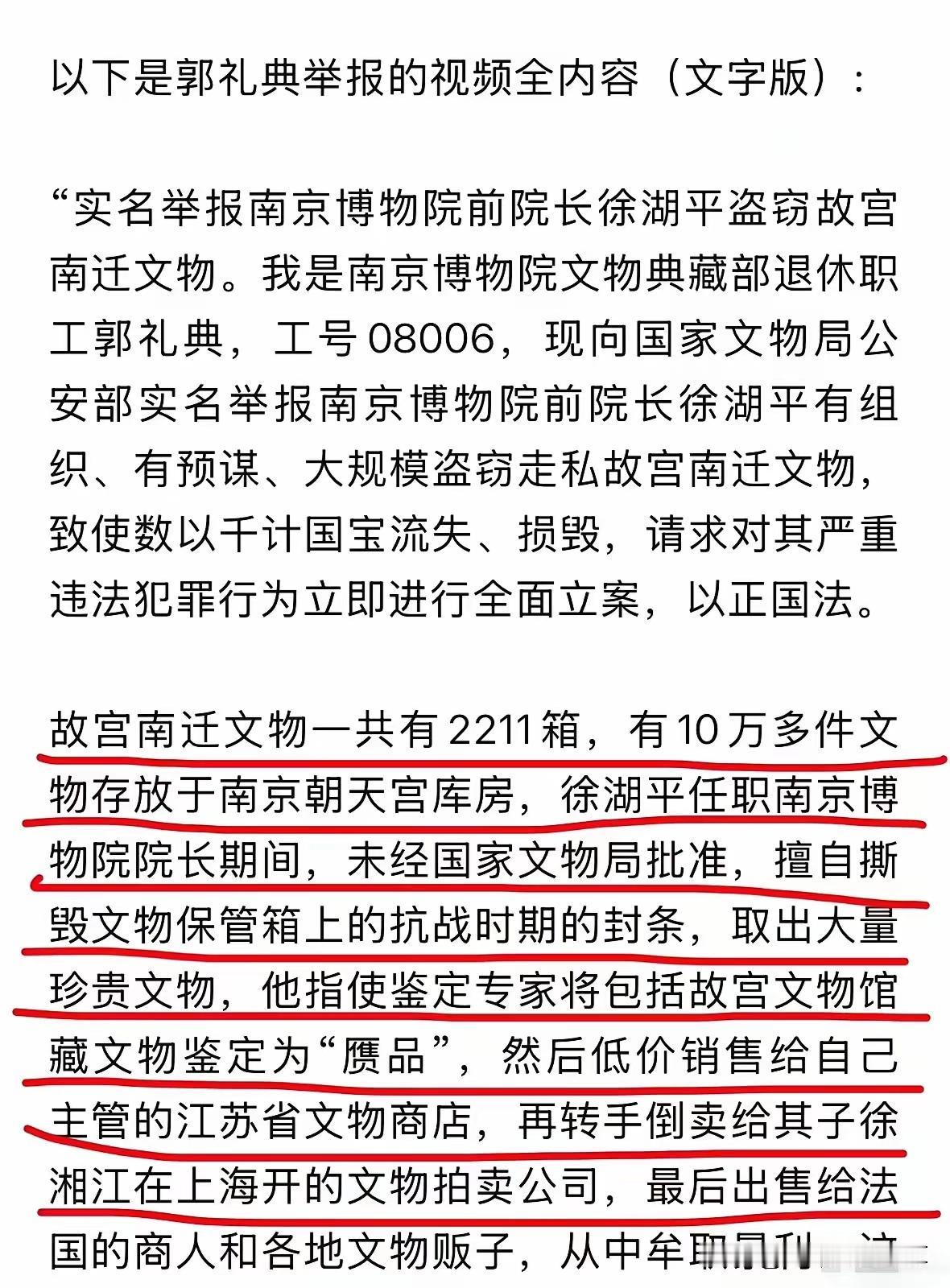 这是90高龄的郭礼典老人举报信全文，说实话，气得我晚上都没有吃饭，性质太恶劣了