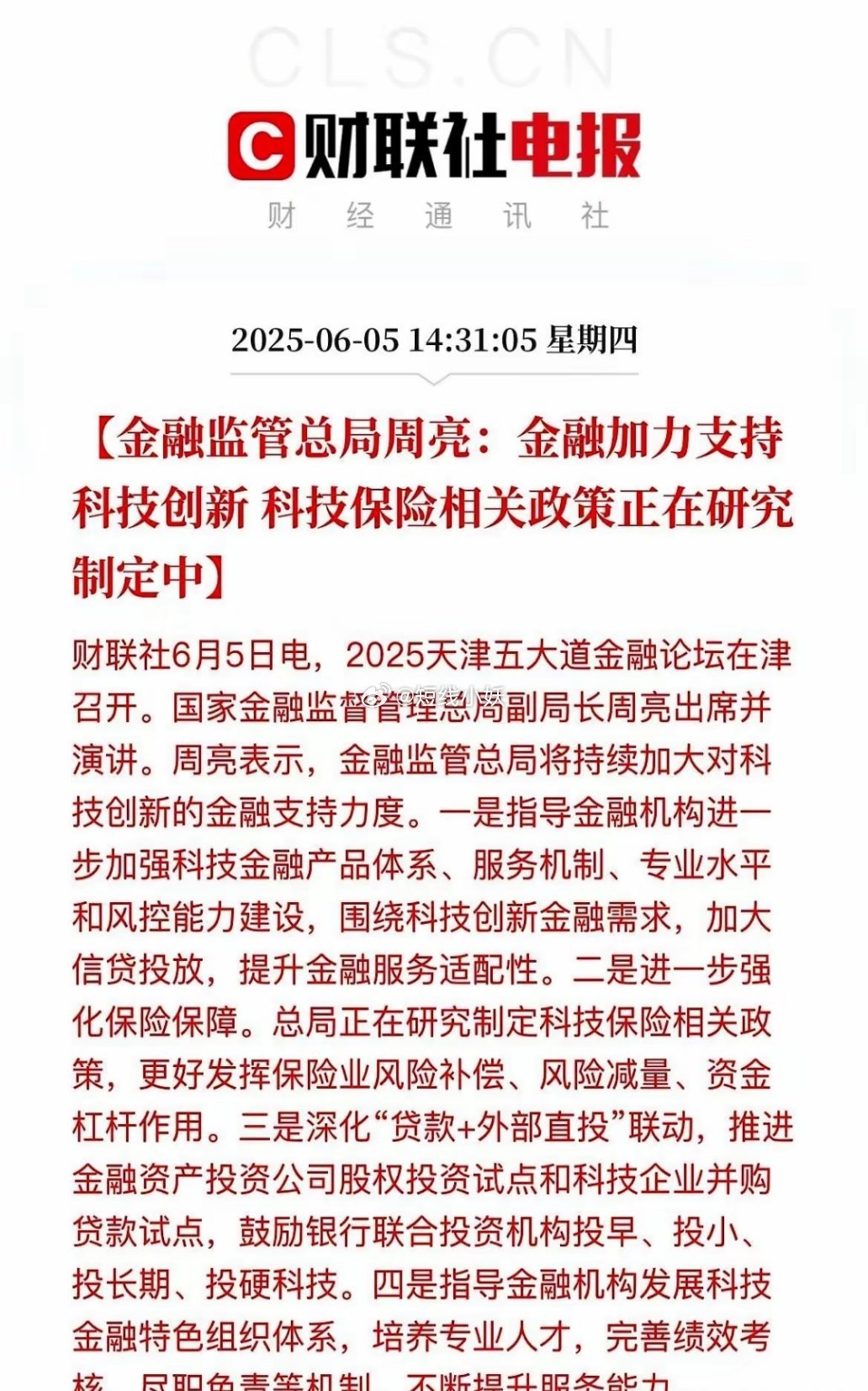 重磅利好！科技板块利好来了！​金管总局：金融加力支持科技创新！​科技保险相关政策