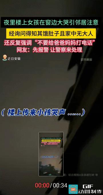 “令人心疼!”安徽，女子在家里无意间听到了楼里面传来了一个小女孩哭的声音，听起来