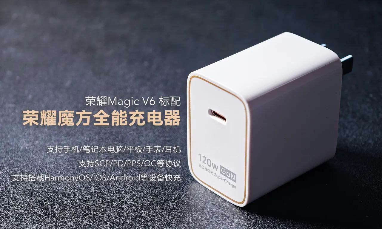 都在吹荣耀MagicV6新折叠屏是吧？但有个东西被你们集体忽略了——这充电头