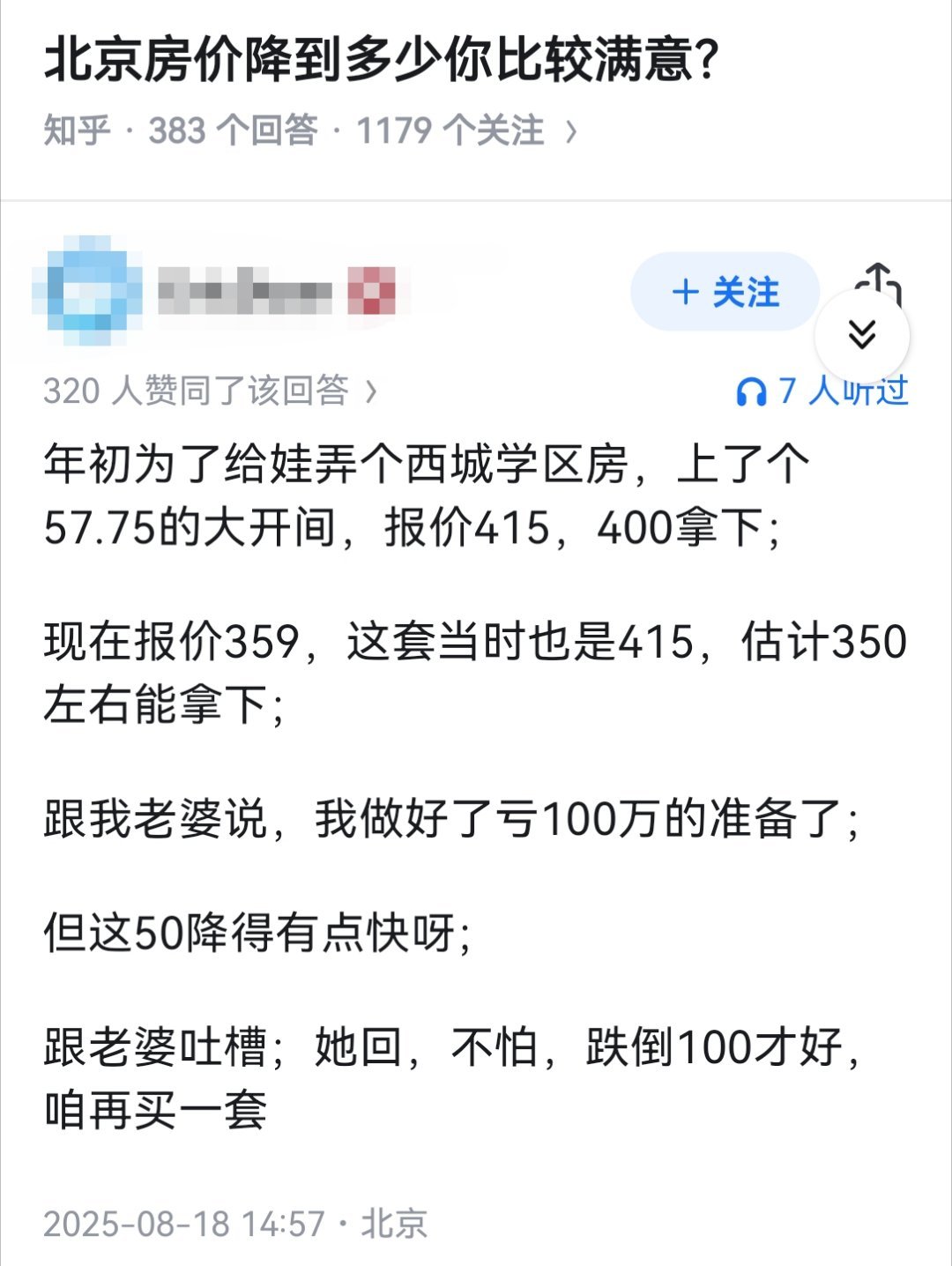北京房价降到多少你比较满意？