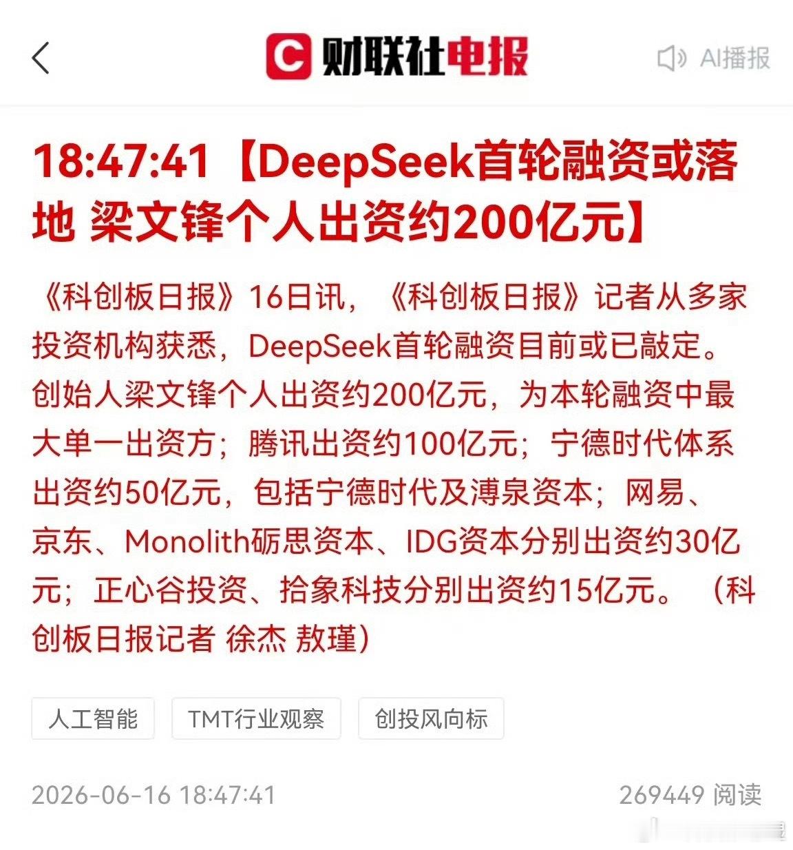 DeepSeek首轮融资梁文锋出资200亿创始人梁文锋（幻方量化）前期自掏数百亿