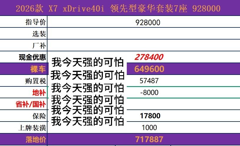 一台库存x7宝马X740领先炭黑摩卡2024年10月份生产指导价92.8万全款落地价71.7万​
