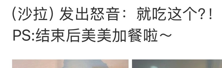 我闺蜜给我美美加餐belike：一堆小孩吃食​​​