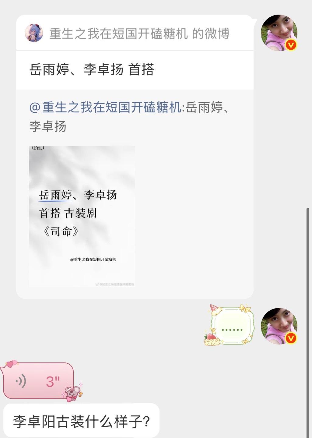 那我也直说了