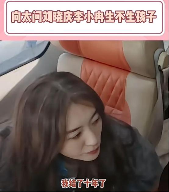 向太问李小冉“你还没结婚吗？”李小冉说“我结婚了，结婚10年了。”向太又问“那还