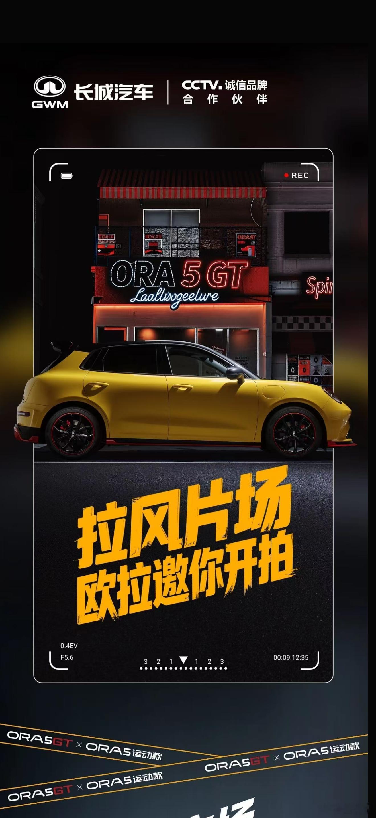 公司制片说有品牌租了我们公司拍摄，我一看卧槽新款长城欧拉5GT来我们公司拍帅