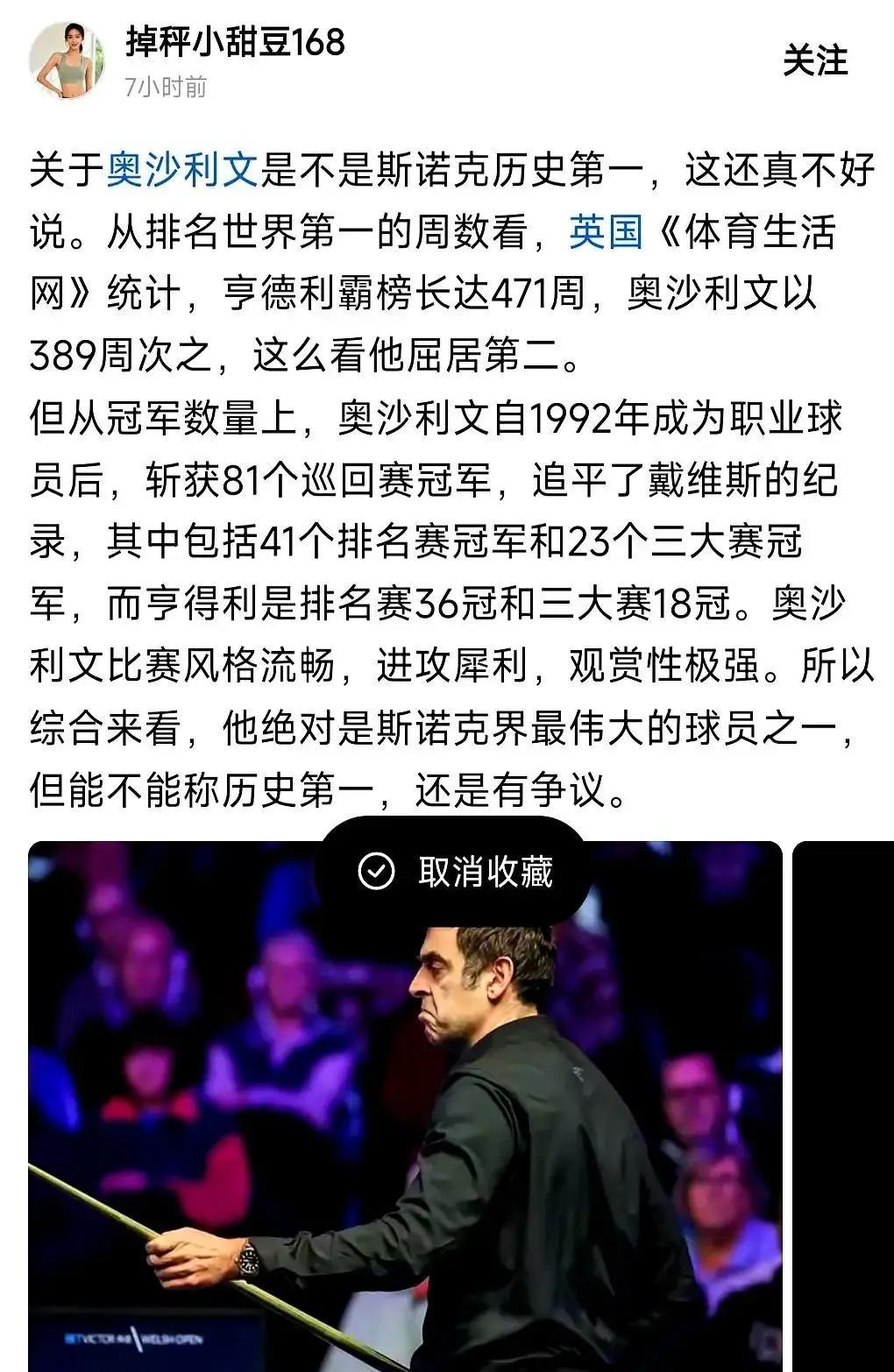亨德利用九年烧光一个时代，奥沙利文用二十一年熬干了四个对手。评判历史地位的